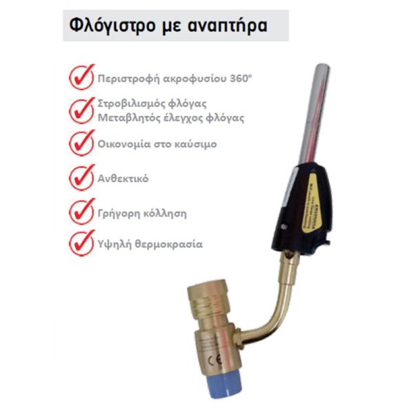ΦΛΟΓΙΣΤΡΟ ΜΕ ΑΝΑΠΤΗΡΑ
