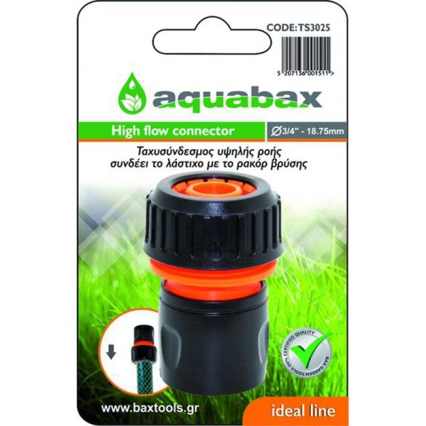 AQUABAX ΤΑΧΥΣΥΝΔΕΣΜΟΣ ΣΥΝΕΧΟΥΣ ΡΟΗΣ 3/4″